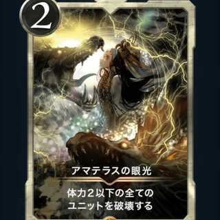 【まろさま専用】アマテラスの眼光