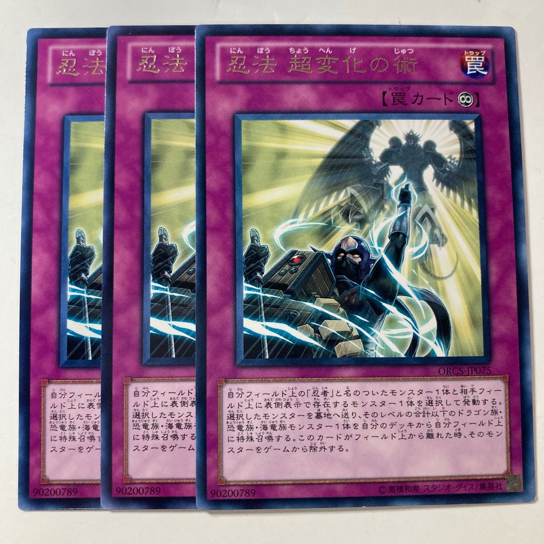 忍法 超変化の術 ☆8895