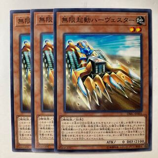 無限起動ハーヴェスター  ☆8897