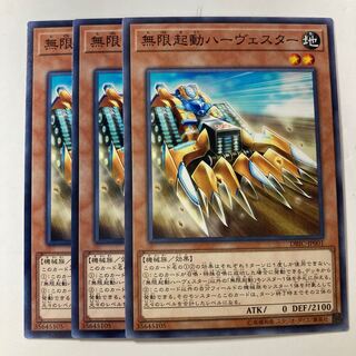 無限起動ハーヴェスター  ☆8898