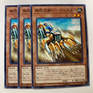 6463 無限起動ハーヴェスター ノーマル JP001