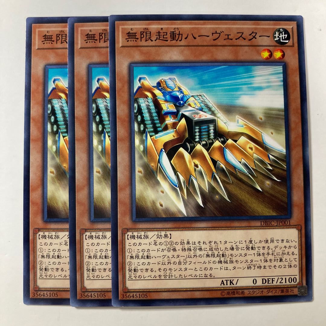 無限起動ハーヴェスター  ☆8900