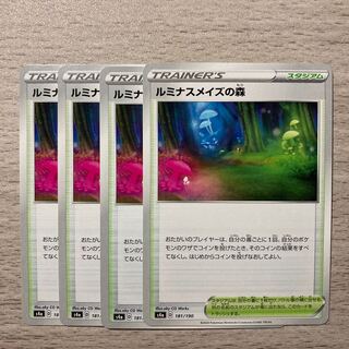 Special Price】Forest of the Luminous Rosa's U 069/070 4 pieces