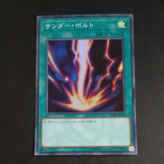 サンダー・ボルト スーパーレア　【木林堂】