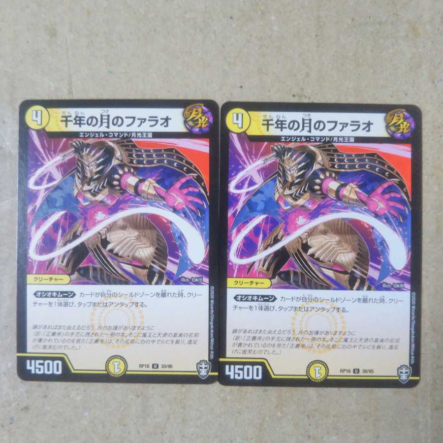 Pharaoh of the Millennium Moon U 2-card set