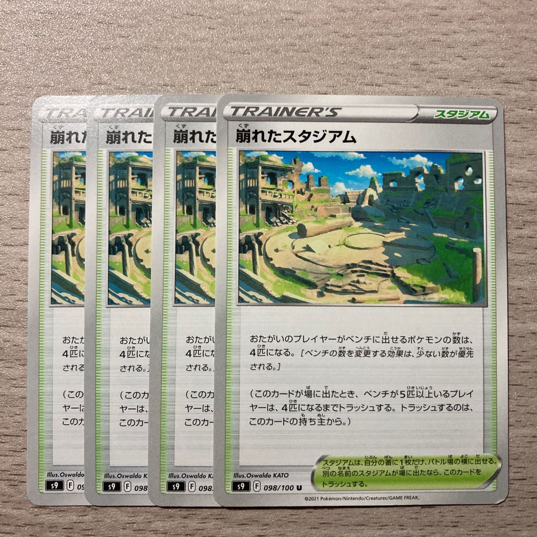 Special Price] Collapsed Stadium U 098/100 4 sheets