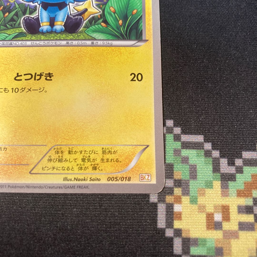 Shinx