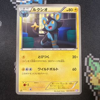Luxio