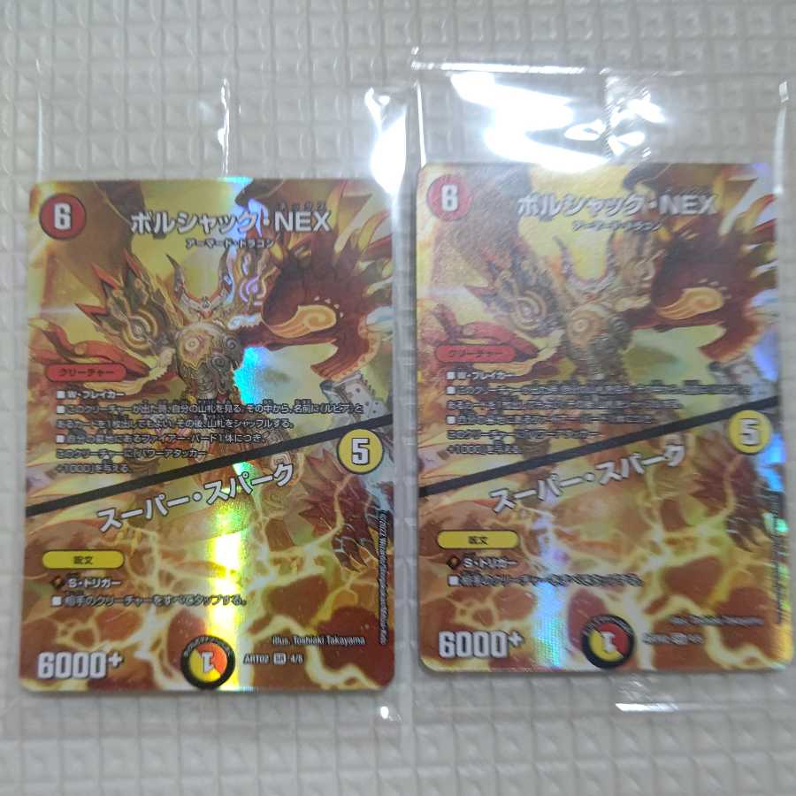 ボルシャック・NEX｜スーパー・スパーク