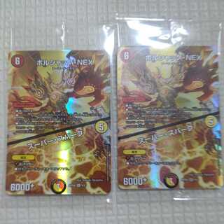 ボルシャック・NEX｜スーパー・スパーク