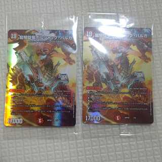 龍騎旋竜ボルシャック・バルガ