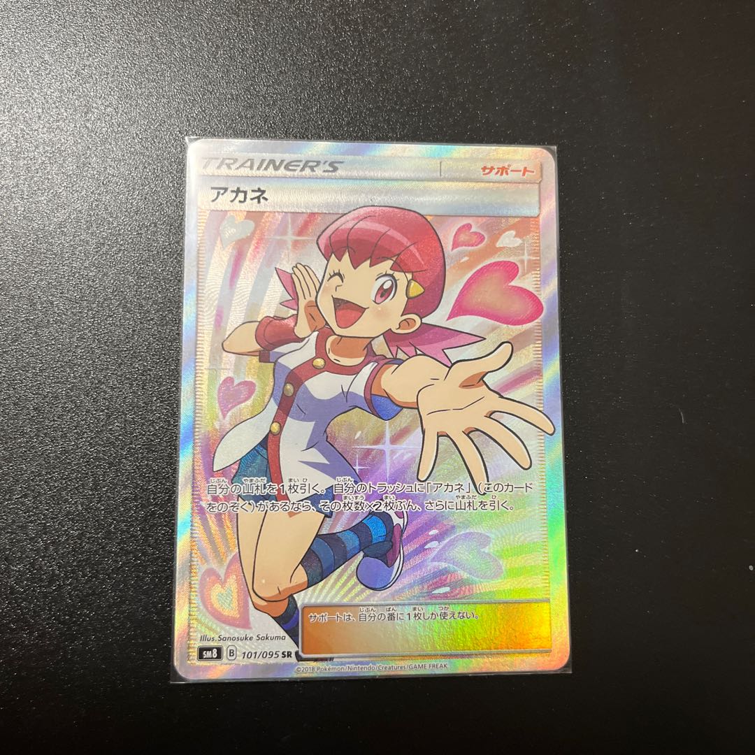 アカネ SR 101/095