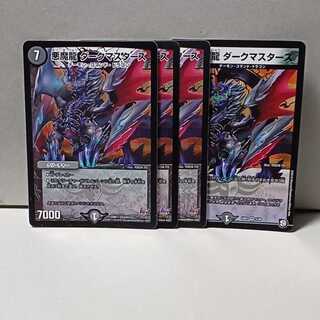 Darkness Demon Dragon Dark Masters 4 cards DUEMA