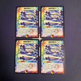 Keane, the Mobile Sage C 52/55