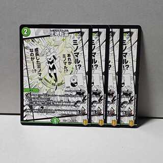 Life Soul Transfer Spirit 4-card DUEMA