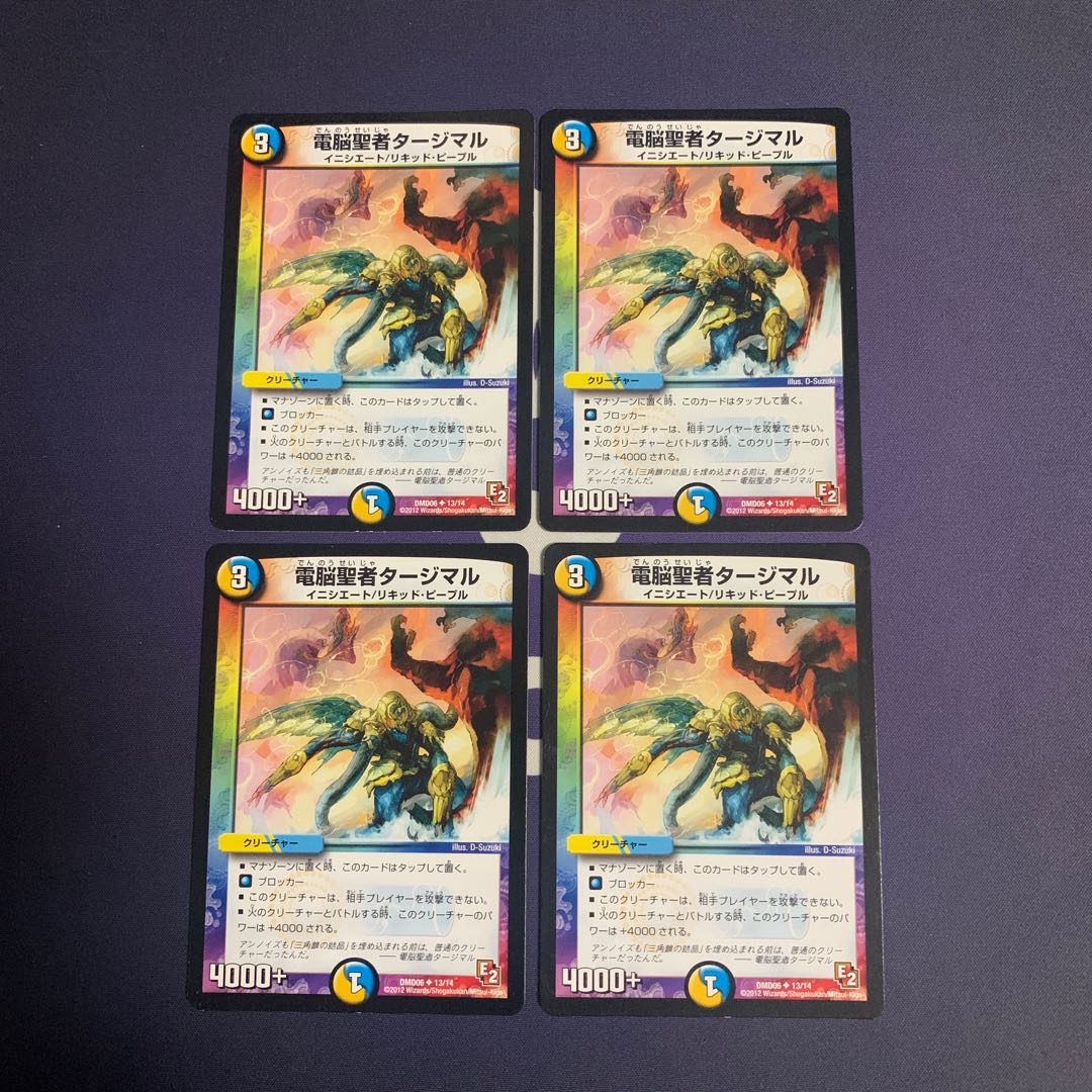 Tajimal, Vizier of Aqua U 13/14