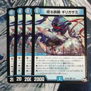 唸る鉄腕 ギリガザミ　４枚