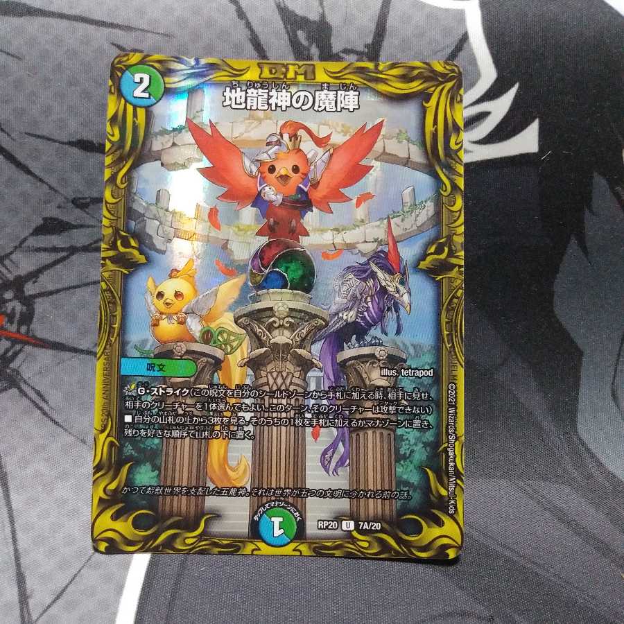 Magic circle of the earth dragon god