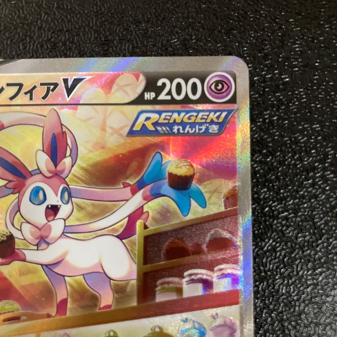 SylveonV SR 083/069