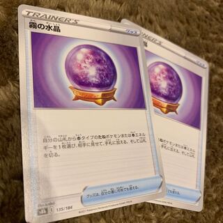 Misty Water Crystal 135/184