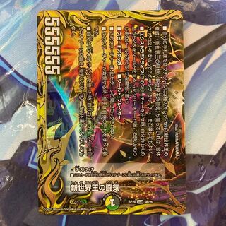 Fighting chi of New World King｜Volzeos-Balamord(lower)(20th SP rare spec)(forbidden letter) KGM 5B/20