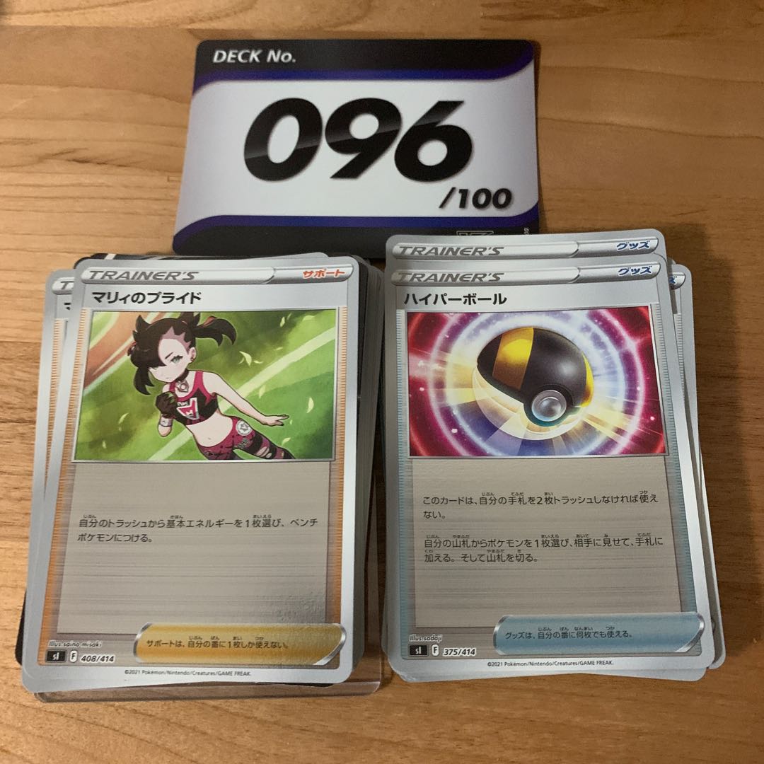Starting deck 096 *Except Marnie's Pride SR