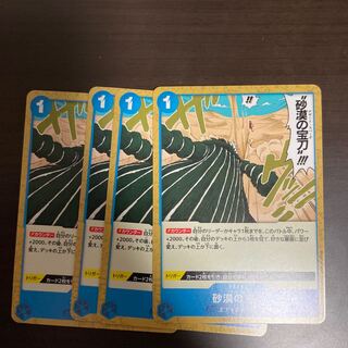 Y] Treasure of Desert 4 OP01-088 One Piece