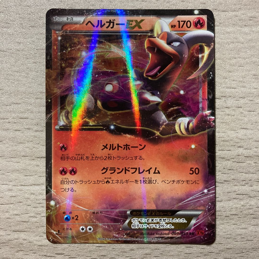 ヘルガー 071/092 e2 ポケモンカードe 地図にない町 再販 アンリミ