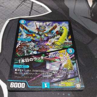 機術士ディール｜「本日のラッキーナンバー!」