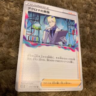 Colress experiment U 095/100