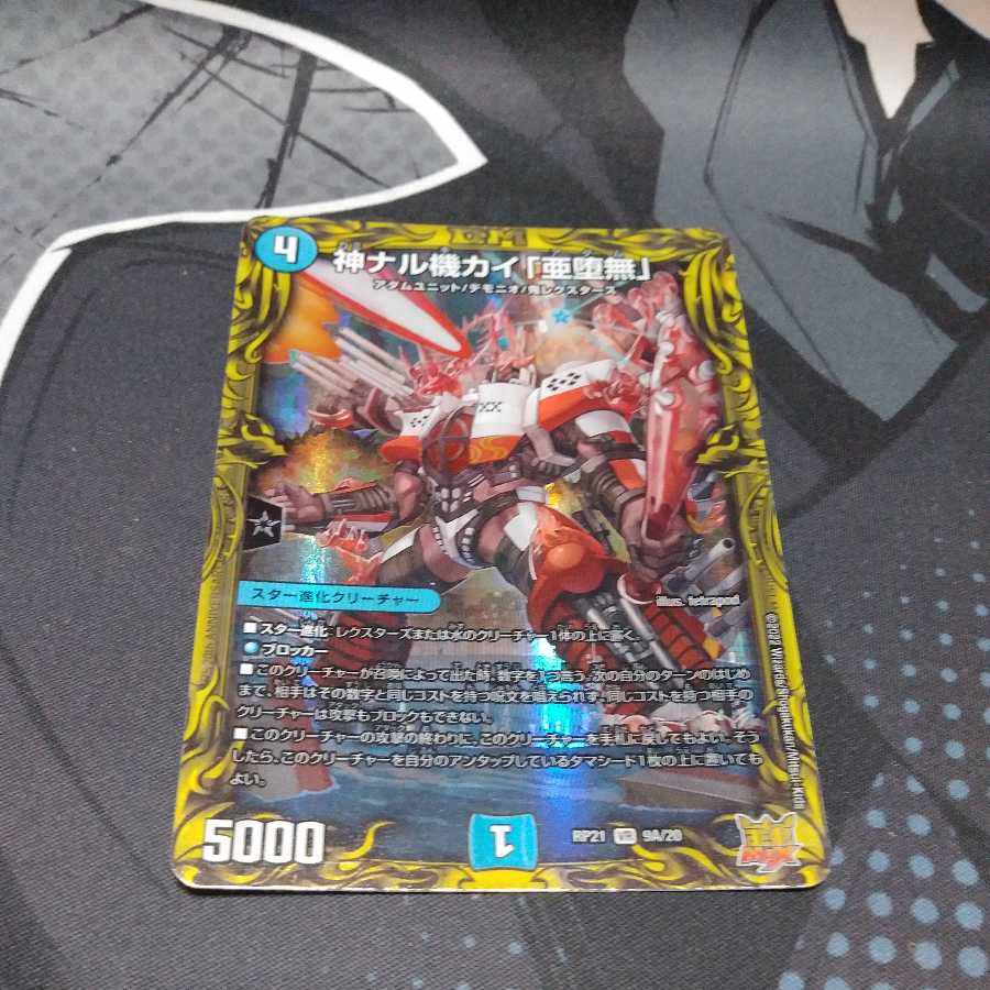 Kai "Subrau Mu", the divine Naru Kiki.