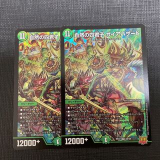 Four Princes of Nature Gaia Hazard SR S8/S8