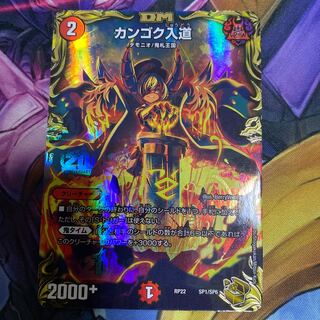 Kangoku Irido (20th Gold Treasure) SP1/SP6