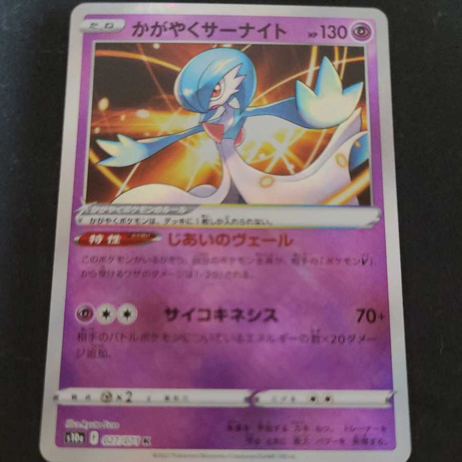 Glittering Gardevoir