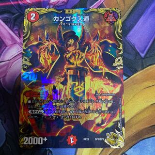 Kangoku Irido (20th Gold Treasure) SP1/SP6