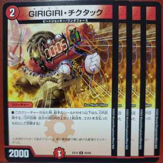 og629 set discount GIRIGIRI Tic-Tac U 55/103