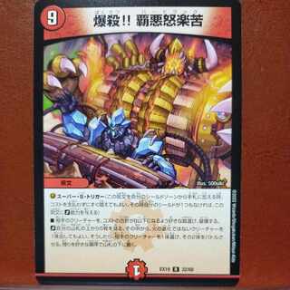 oug632セット割引　爆殺!! 覇亜怒楽苦 R 25/93