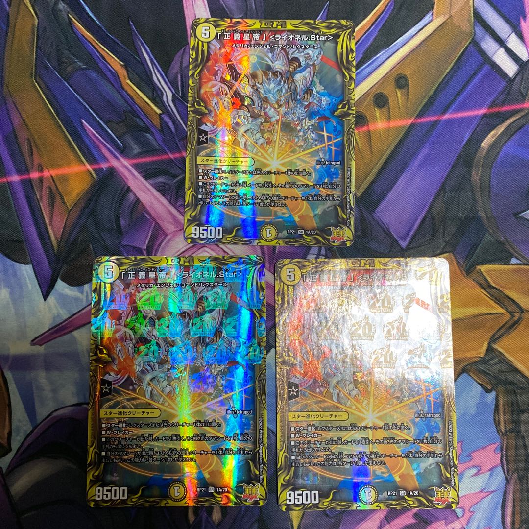 Star" (20th Rare Spec.) SR 1A/20 3-card set