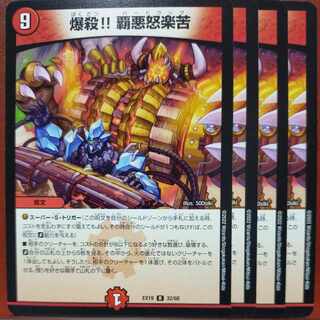 oug633セット割引　爆殺!! 覇亜怒楽苦 R 25/93