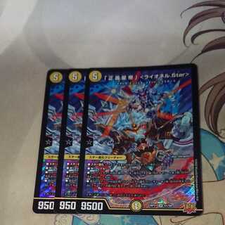 「正義星帝」 ＜ライオネル.Star＞