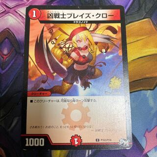 Deadly Fighter Braid Claw C P103/Y16