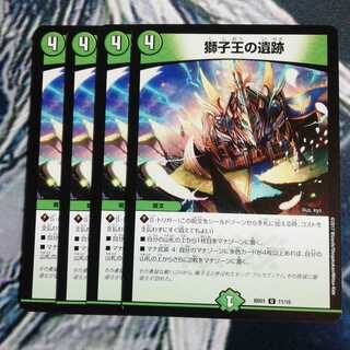 獅子王の遺跡　４枚