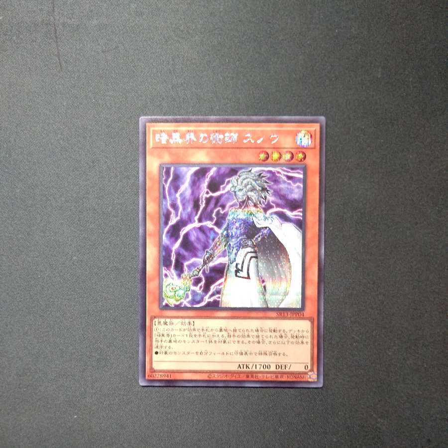 Snoww, Unlight of Dark World Secret