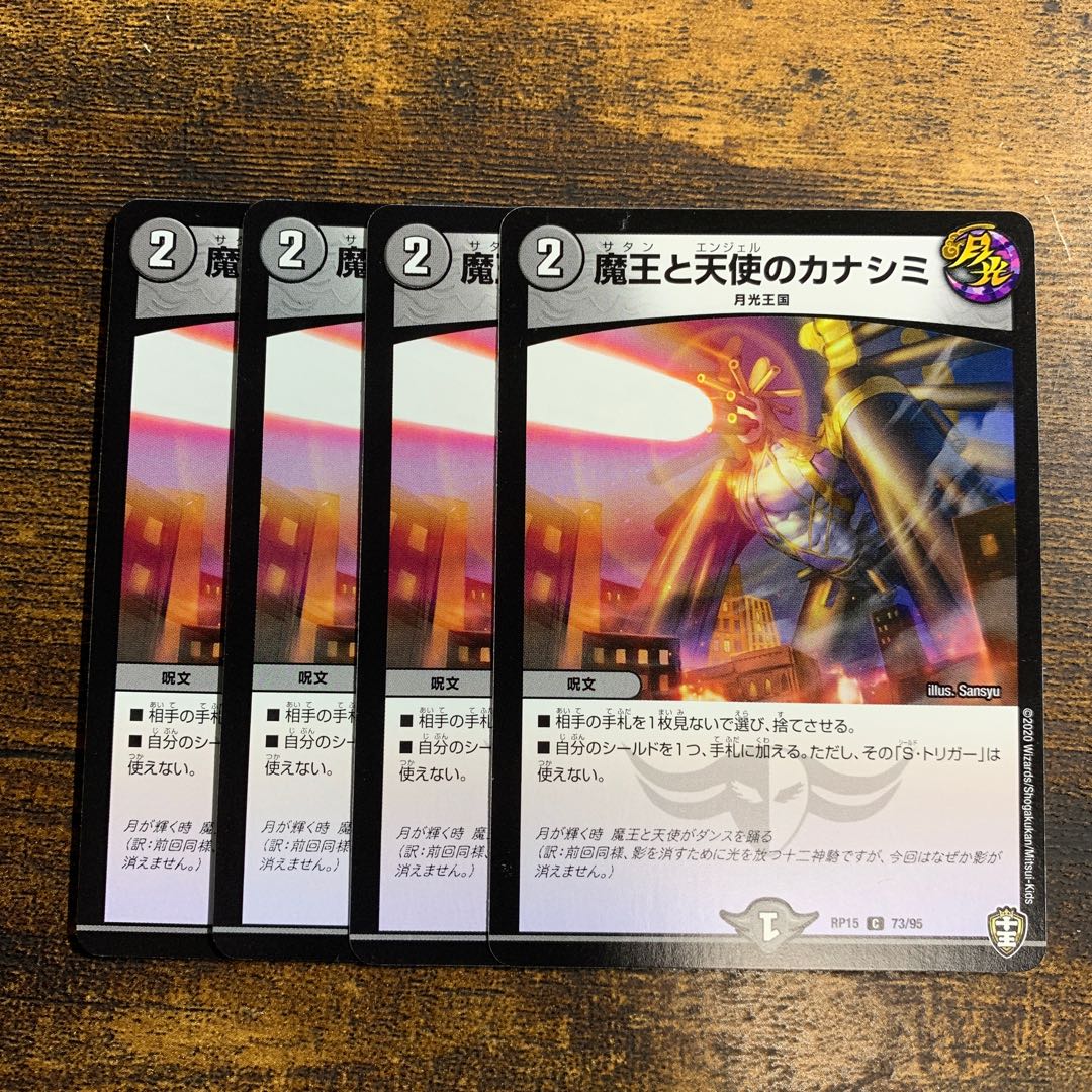 The Demon King and the Angel Kanashimi C 73/95 4 sheets