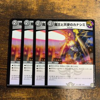 魔王と天使のカナシミ C 73/95 4枚