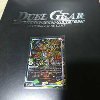 ゴッドガヨンダム