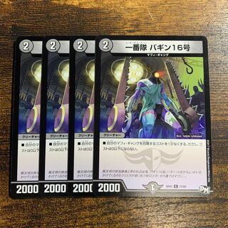 Ichiban-tai, Baggin 16, C 77/93, 4 sheets