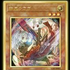 幽鬼うさぎ プレミアムゴールドレア