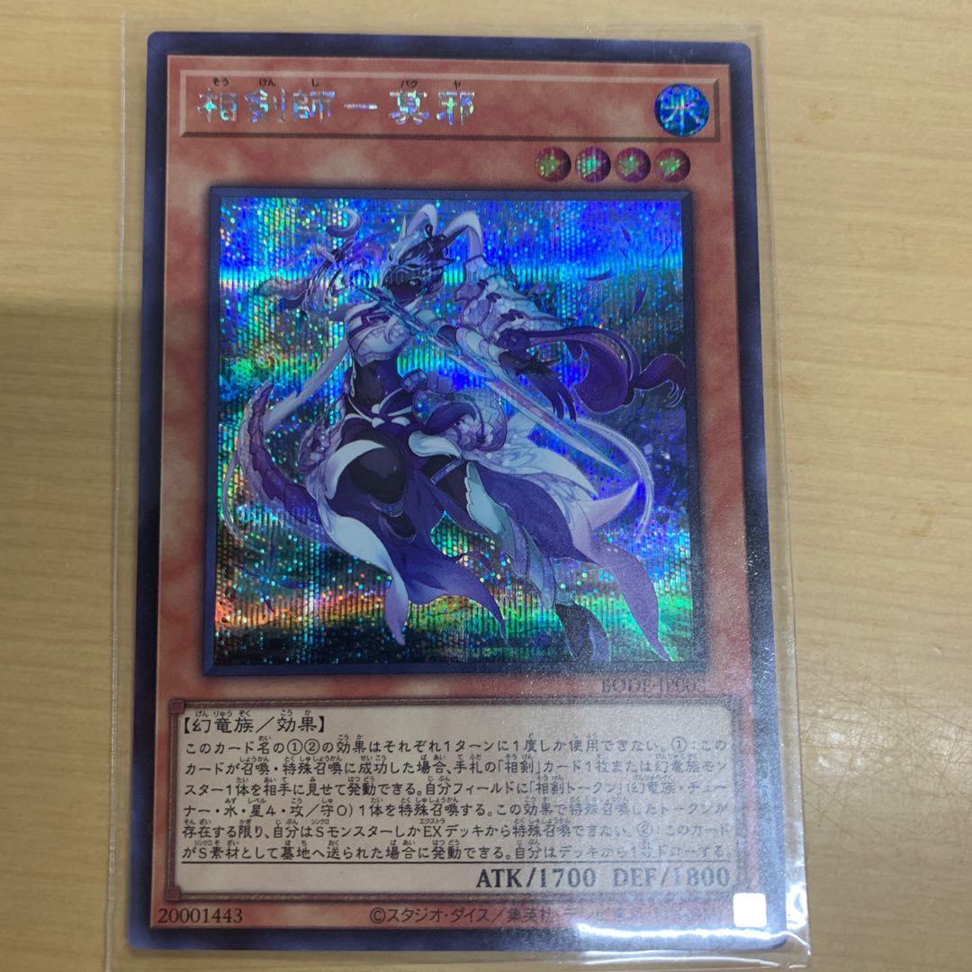 Sokenshi - Moju Secret Rare JP003