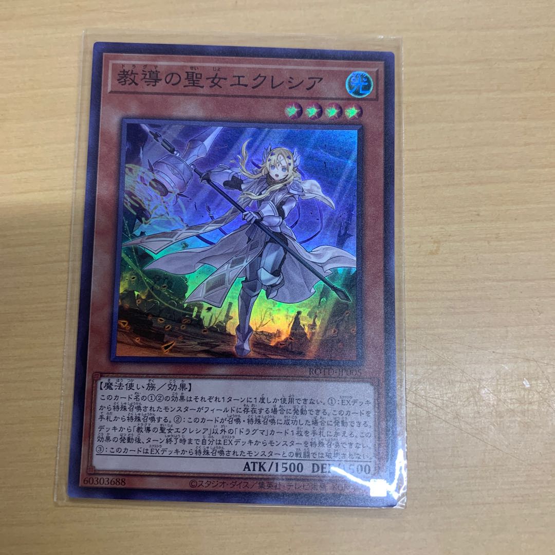 Dogmatika Ecclesia, the Virtuous Super Rare JP005
